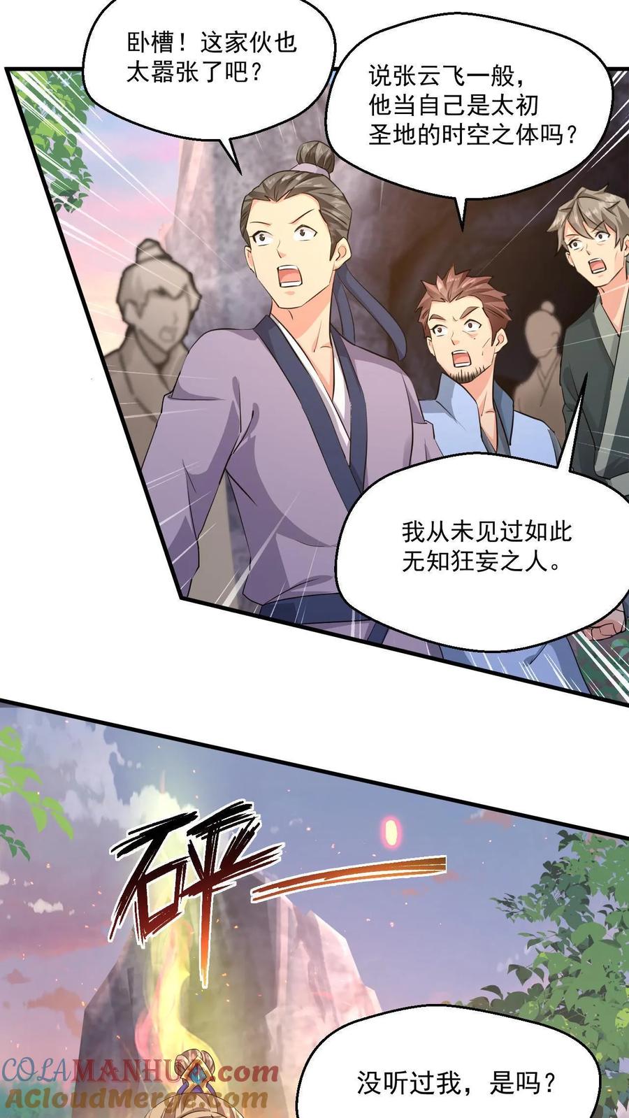 《玄幻，我能无限顿悟》第37话 对战张云飞 第16页
