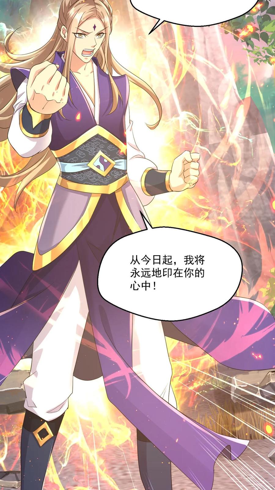 《玄幻，我能无限顿悟》第37话 对战张云飞 第17页