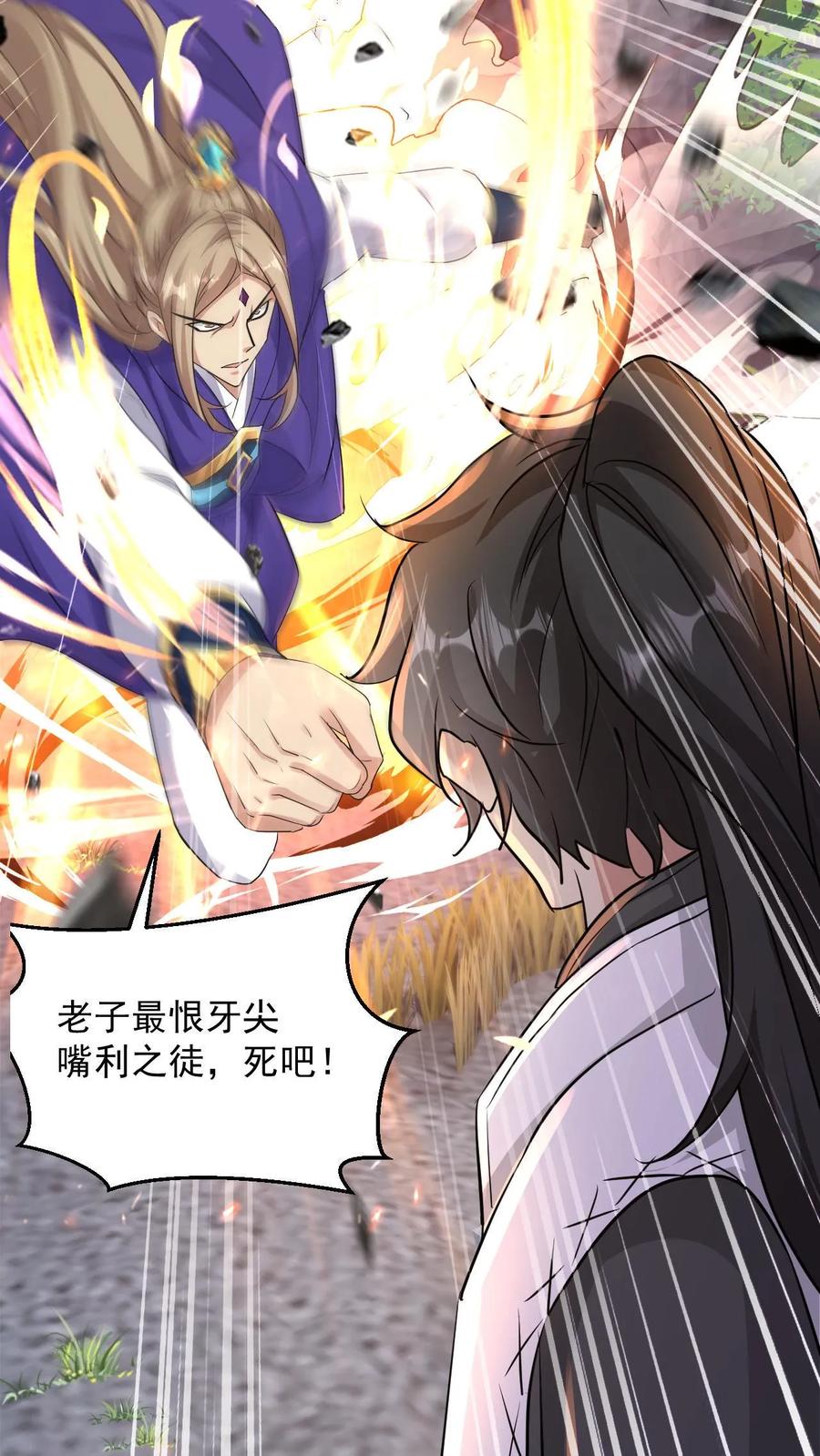 《玄幻，我能无限顿悟》第37话 对战张云飞 第21页