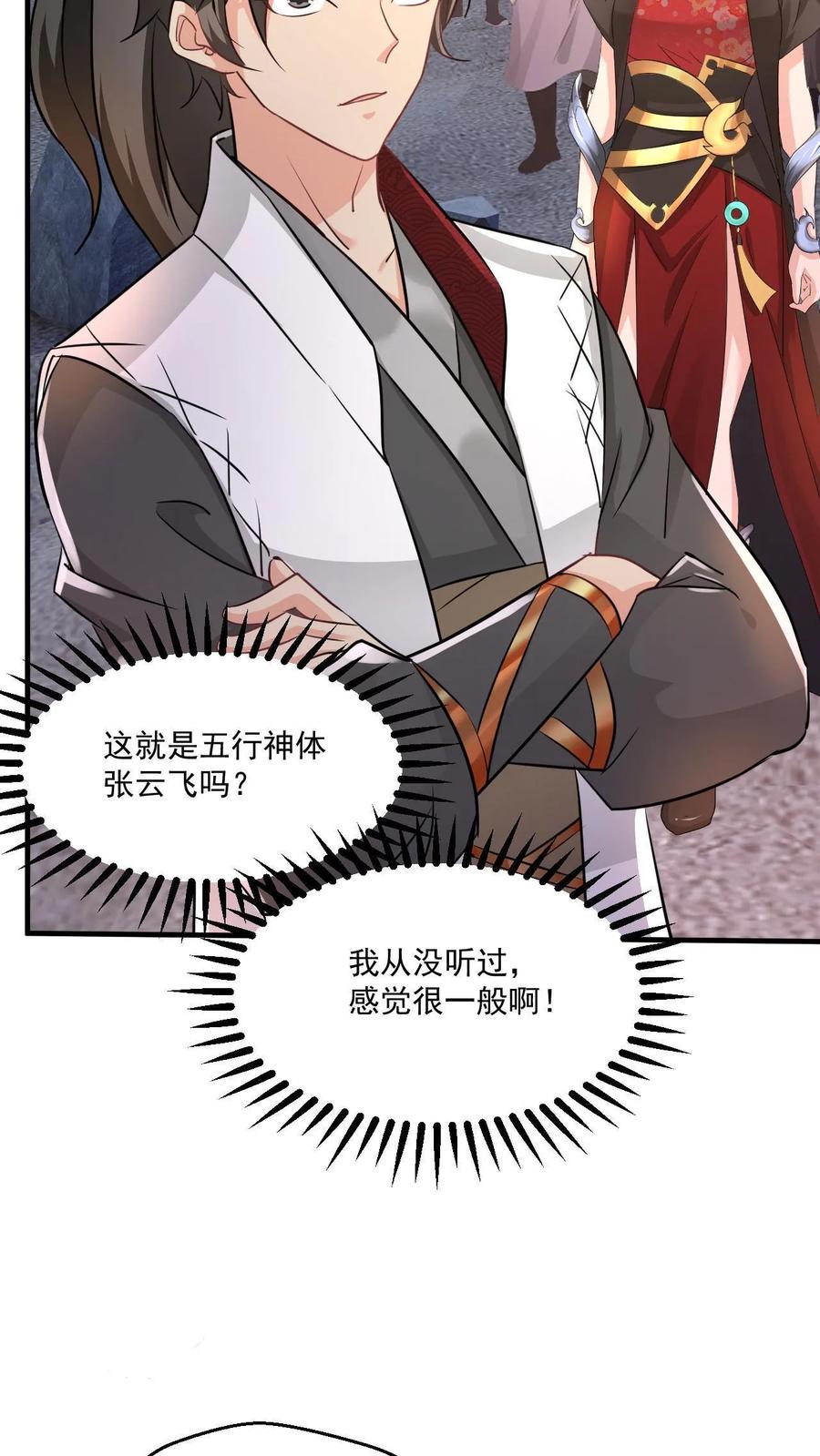 《玄幻，我能无限顿悟》第37话 对战张云飞 第15页