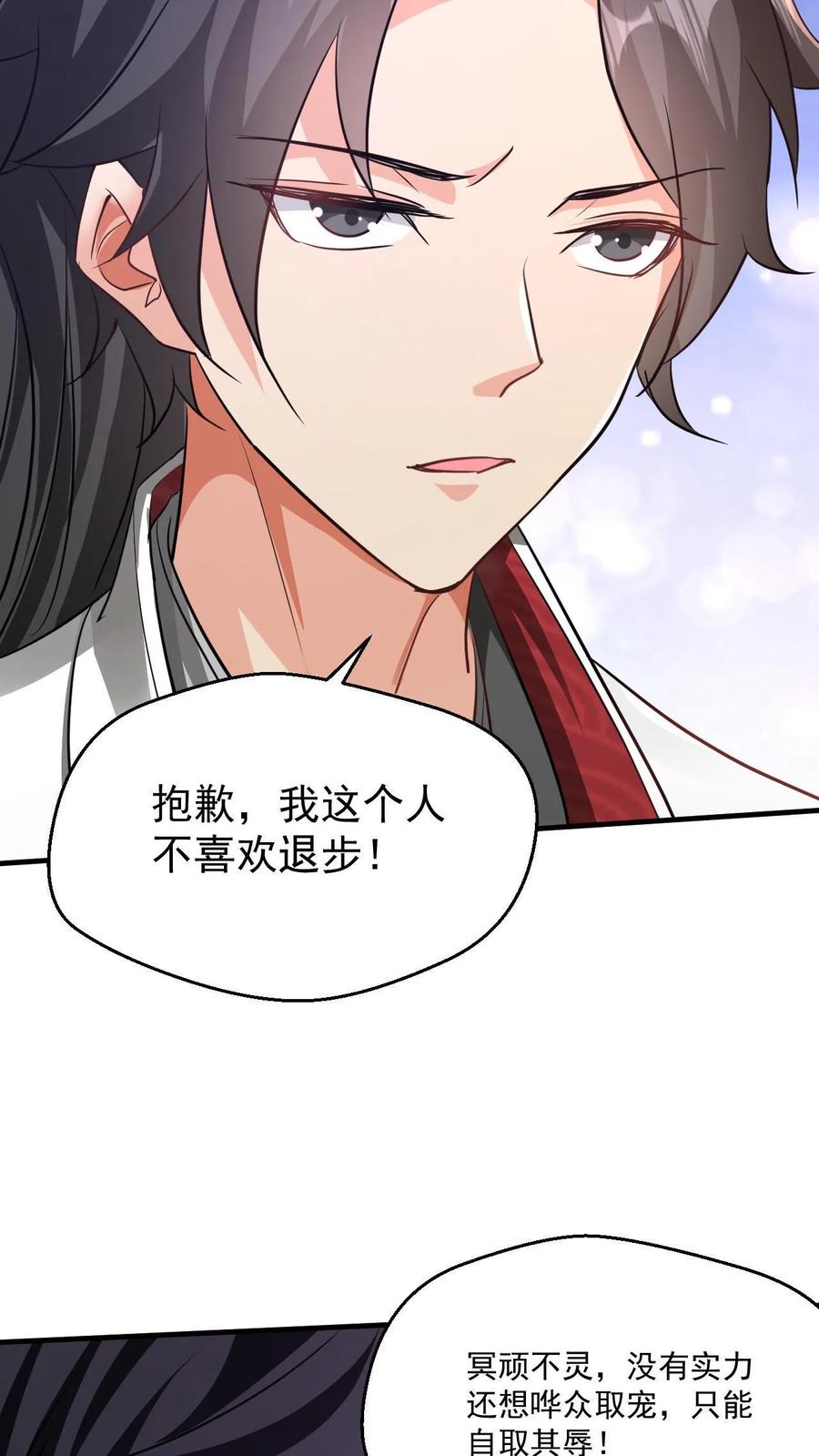 《玄幻，我能无限顿悟》第37话 对战张云飞 第5页
