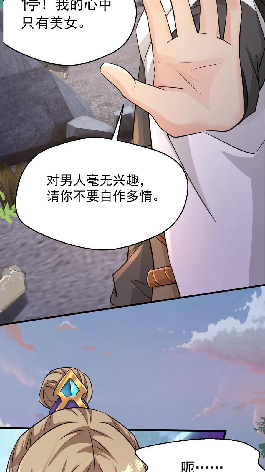 《玄幻，我能无限顿悟》第37话 对战张云飞 第19页