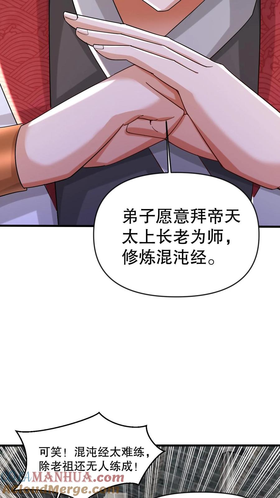 《玄幻，我能无限顿悟》第2话 我选混沌体 第34页