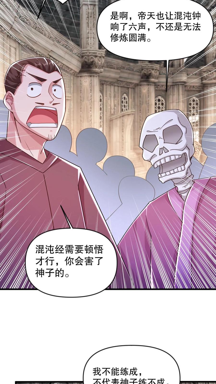 《玄幻，我能无限顿悟》第2话 我选混沌体 第35页