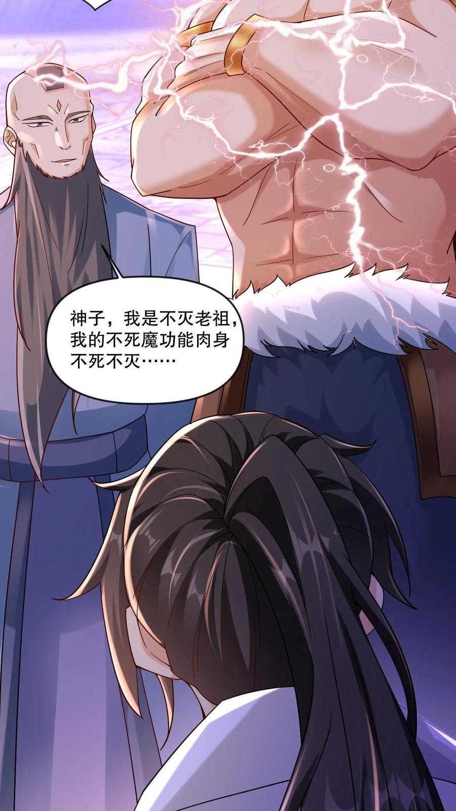 《玄幻，我能无限顿悟》第2话 我选混沌体 第23页