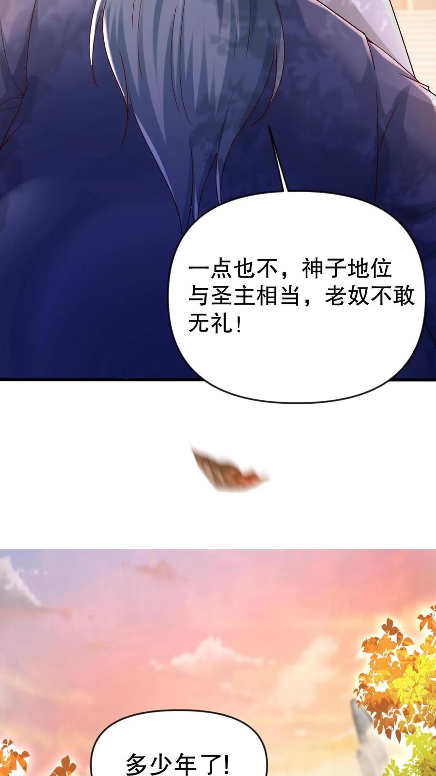 《玄幻，我能无限顿悟》第2话 我选混沌体 第8页