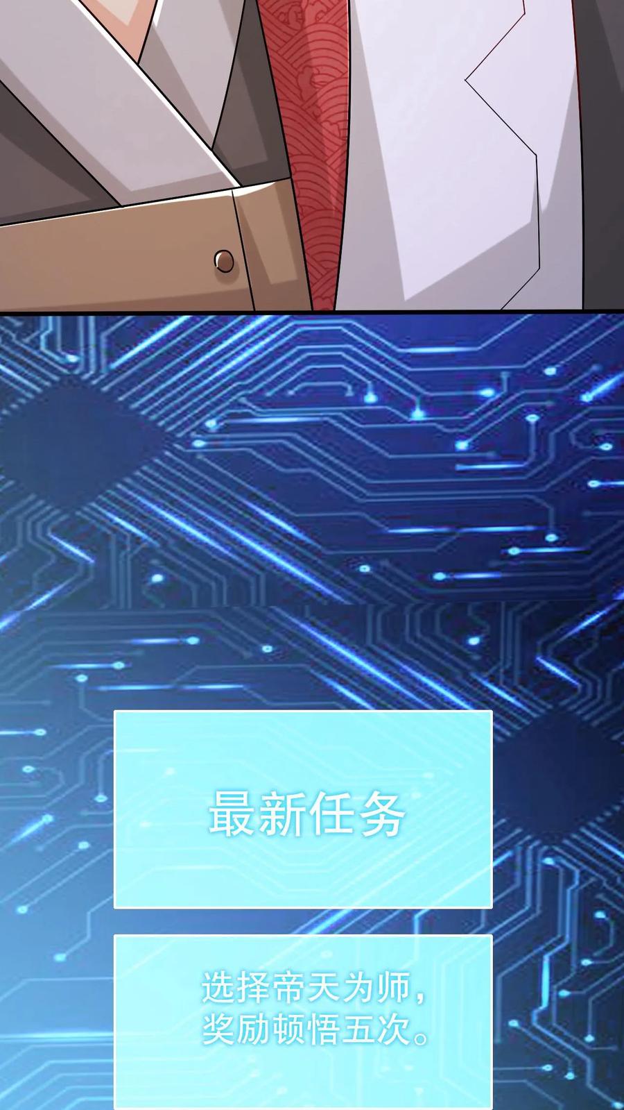 《玄幻，我能无限顿悟》第2话 我选混沌体 第30页