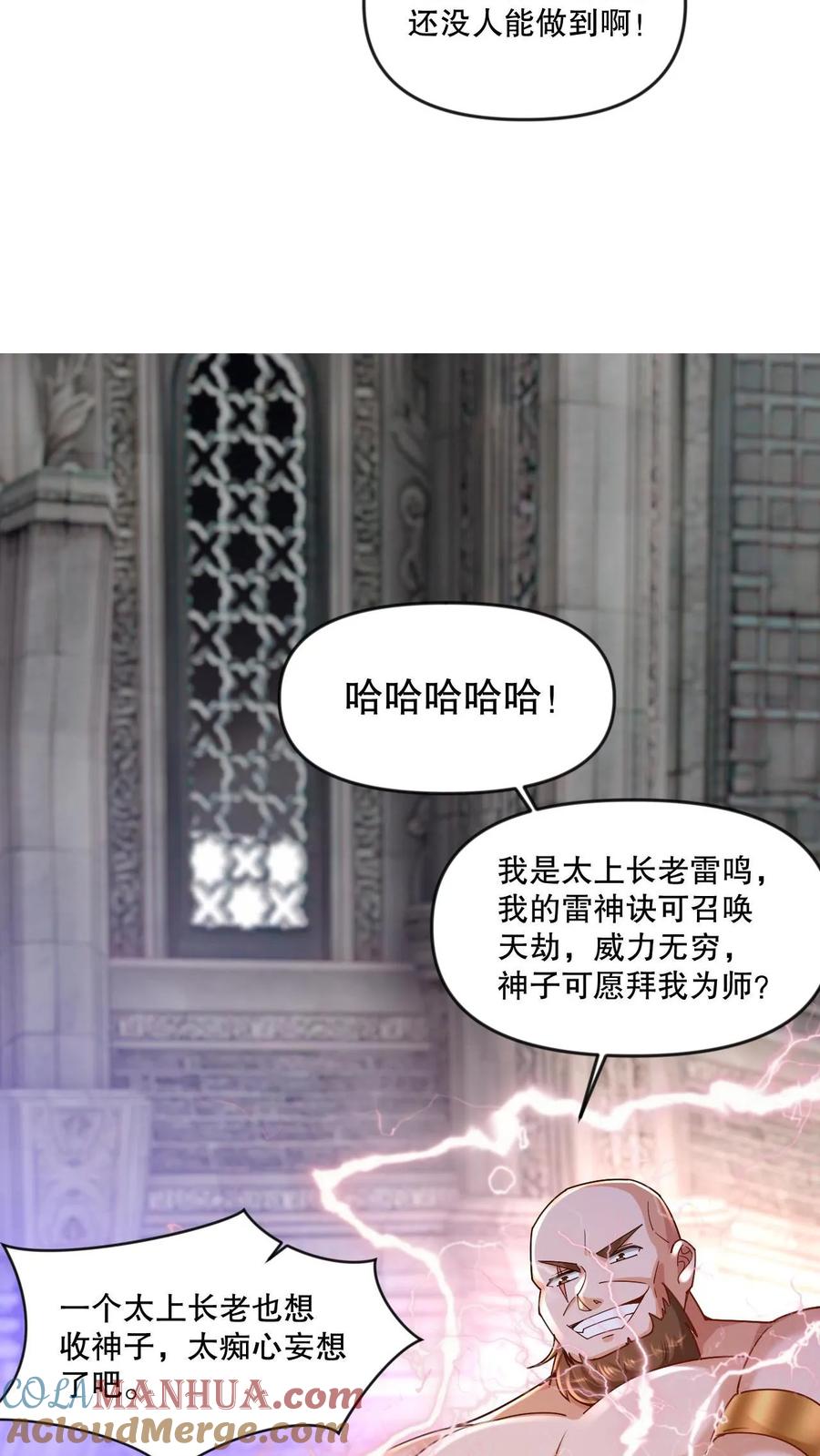 《玄幻，我能无限顿悟》第2话 我选混沌体 第22页