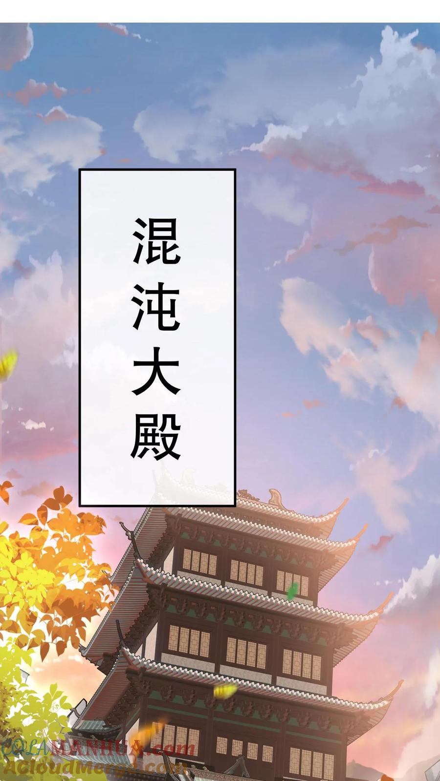 《玄幻，我能无限顿悟》第2话 我选混沌体 第16页