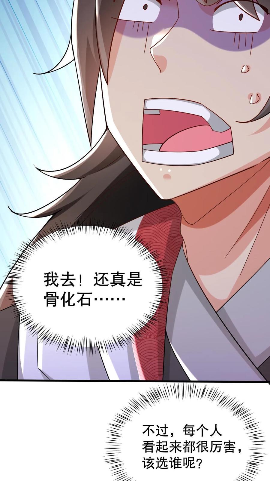 《玄幻，我能无限顿悟》第2话 我选混沌体 第27页