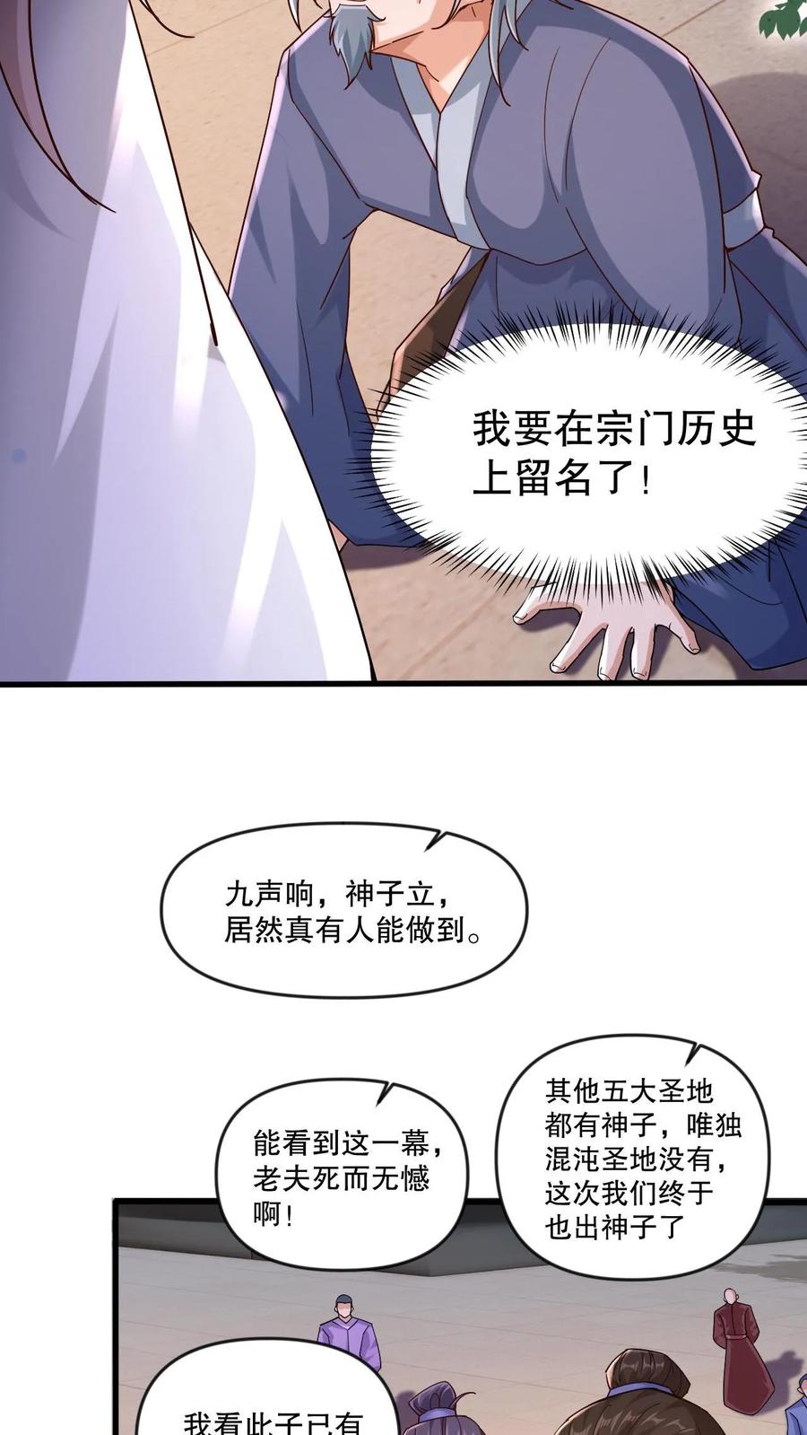 《玄幻，我能无限顿悟》第2话 我选混沌体 第5页