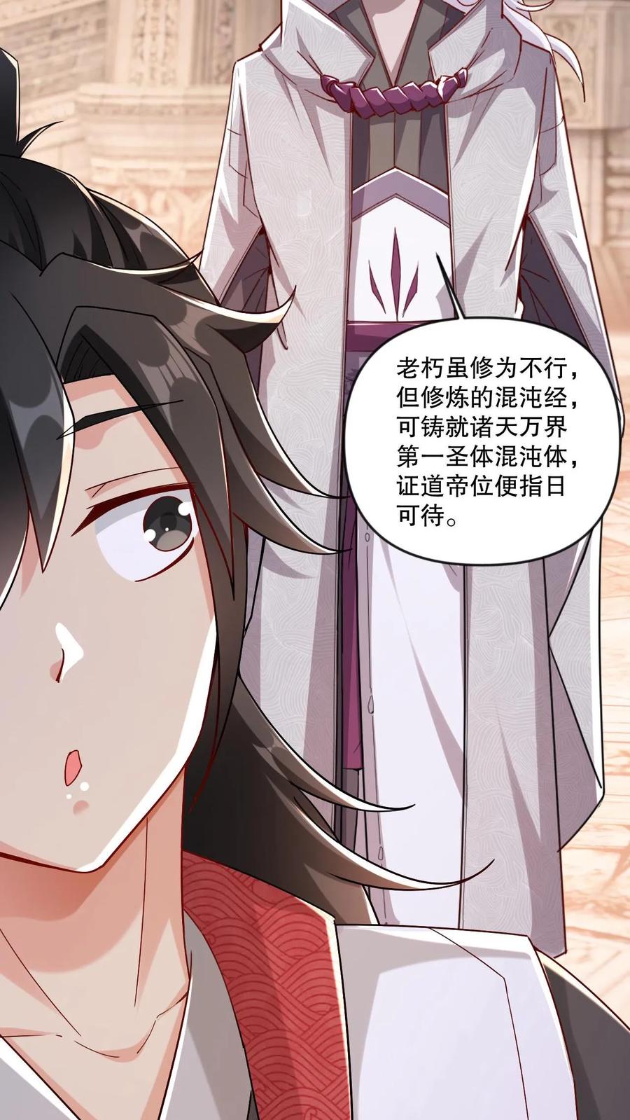 《玄幻，我能无限顿悟》第2话 我选混沌体 第29页
