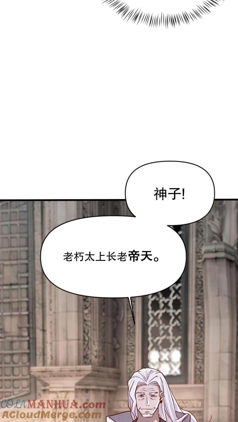《玄幻，我能无限顿悟》第2话 我选混沌体 第28页