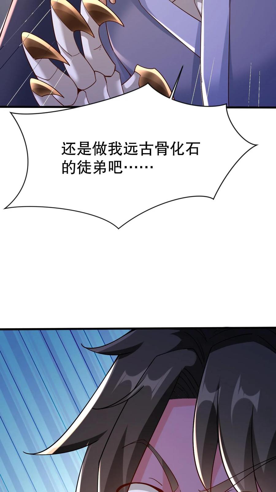 《玄幻，我能无限顿悟》第2话 我选混沌体 第26页