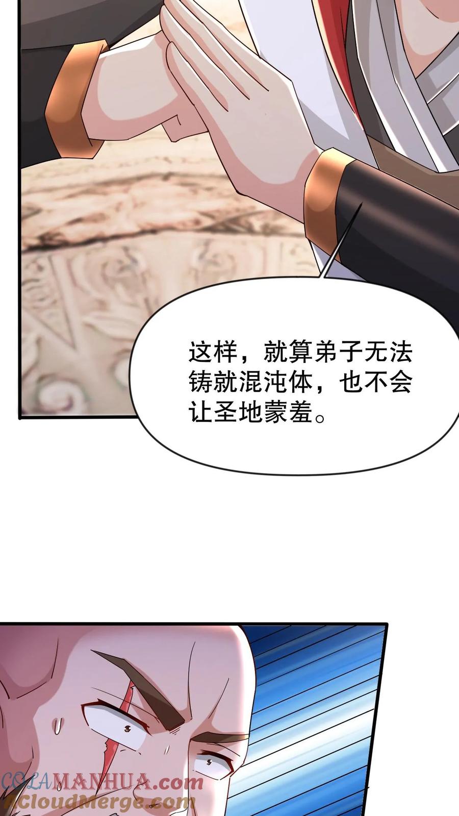 《玄幻，我能无限顿悟》第2话 我选混沌体 第43页