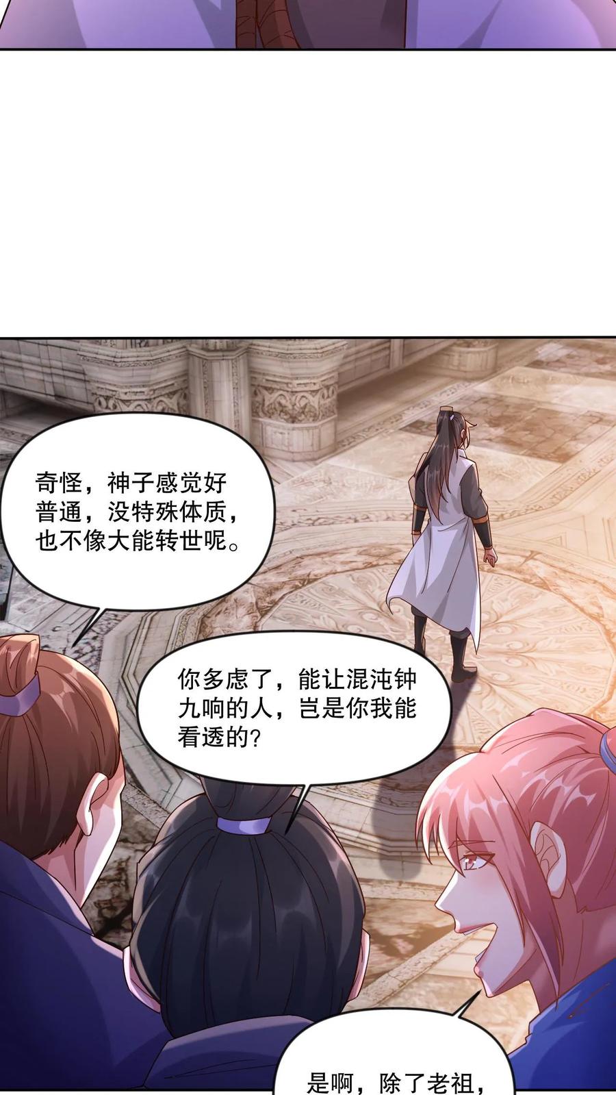 《玄幻，我能无限顿悟》第2话 我选混沌体 第21页