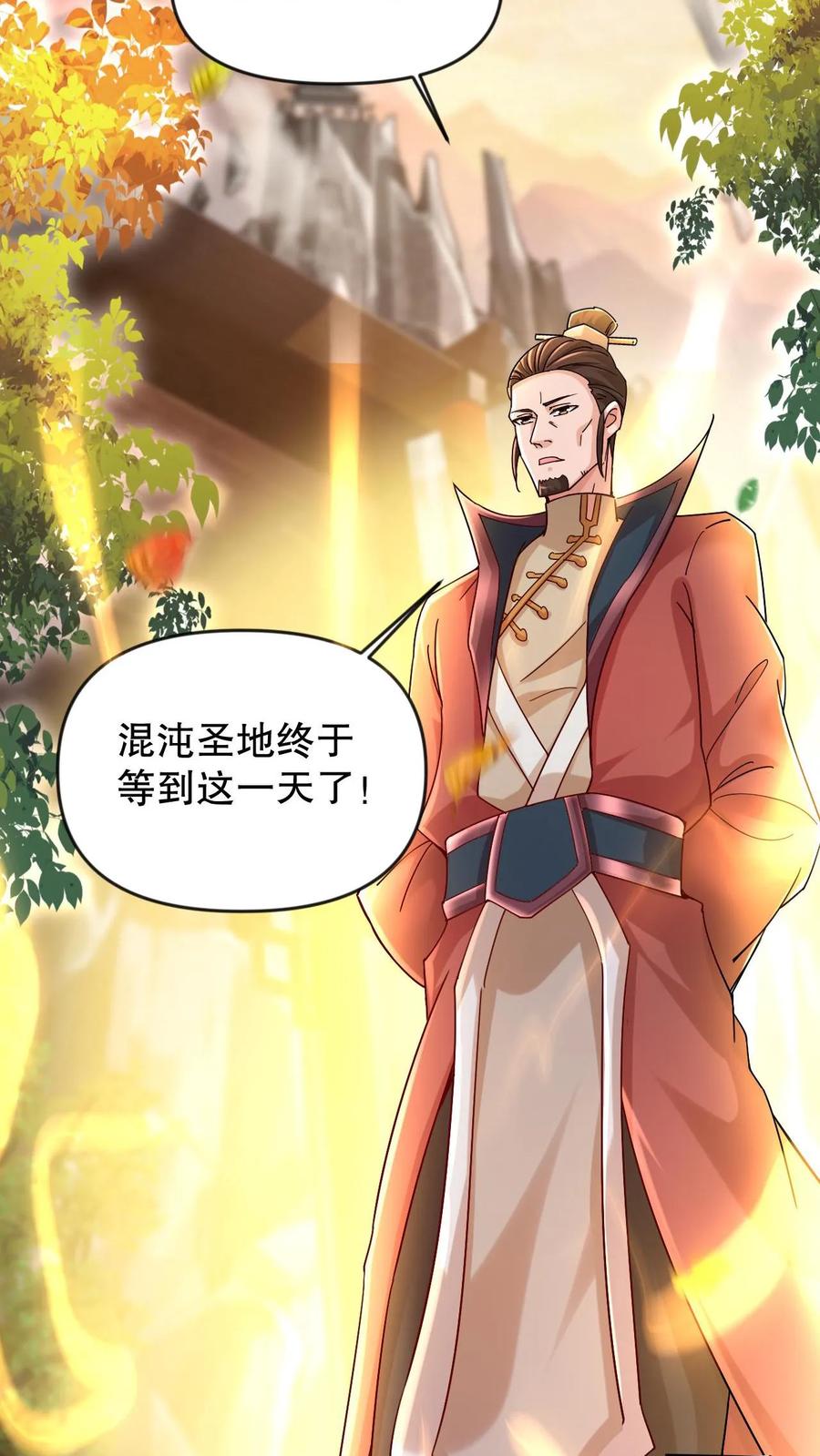 《玄幻，我能无限顿悟》第2话 我选混沌体 第9页