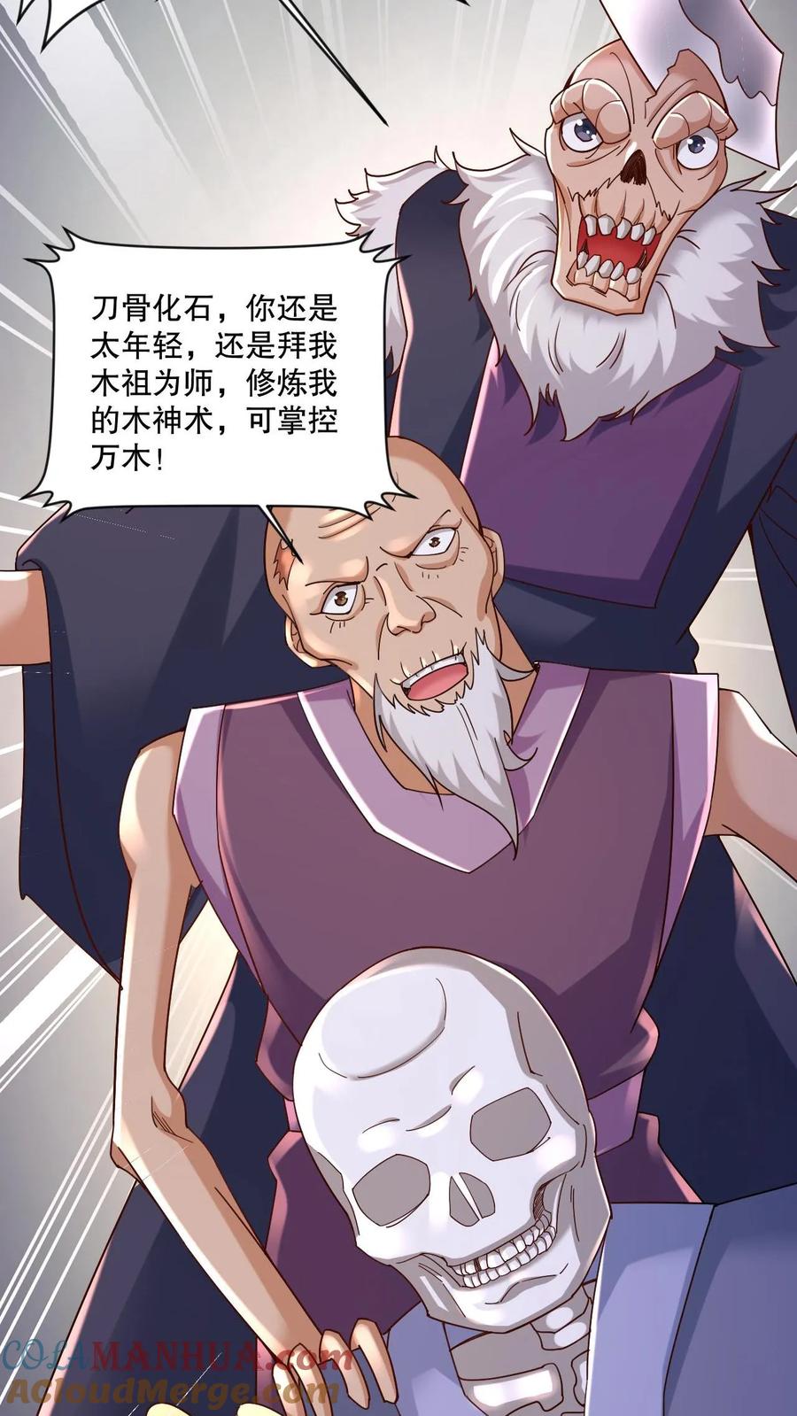 《玄幻，我能无限顿悟》第2话 我选混沌体 第25页