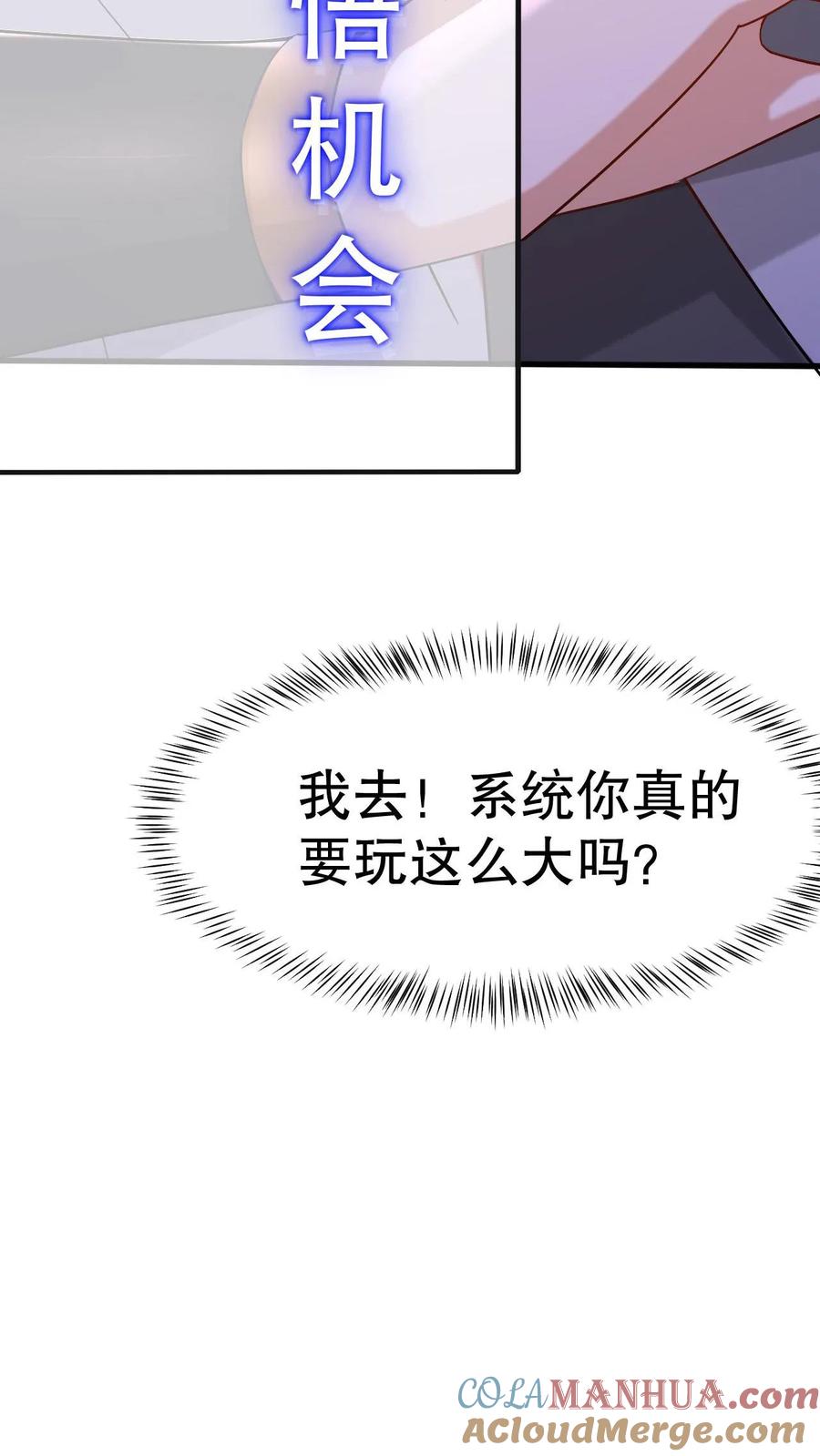 《玄幻，我能无限顿悟》第2话 我选混沌体 第40页
