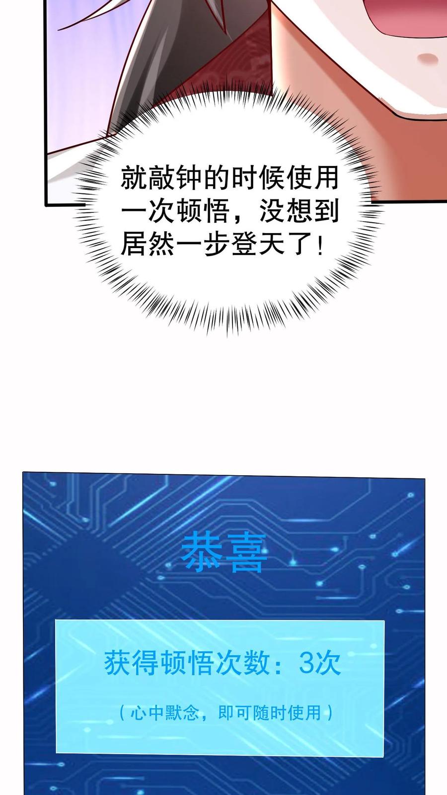 《玄幻，我能无限顿悟》第2话 我选混沌体 第14页