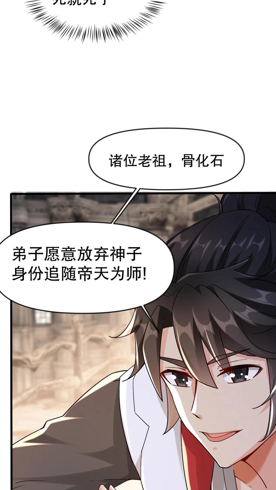 《玄幻，我能无限顿悟》第2话 我选混沌体 第42页