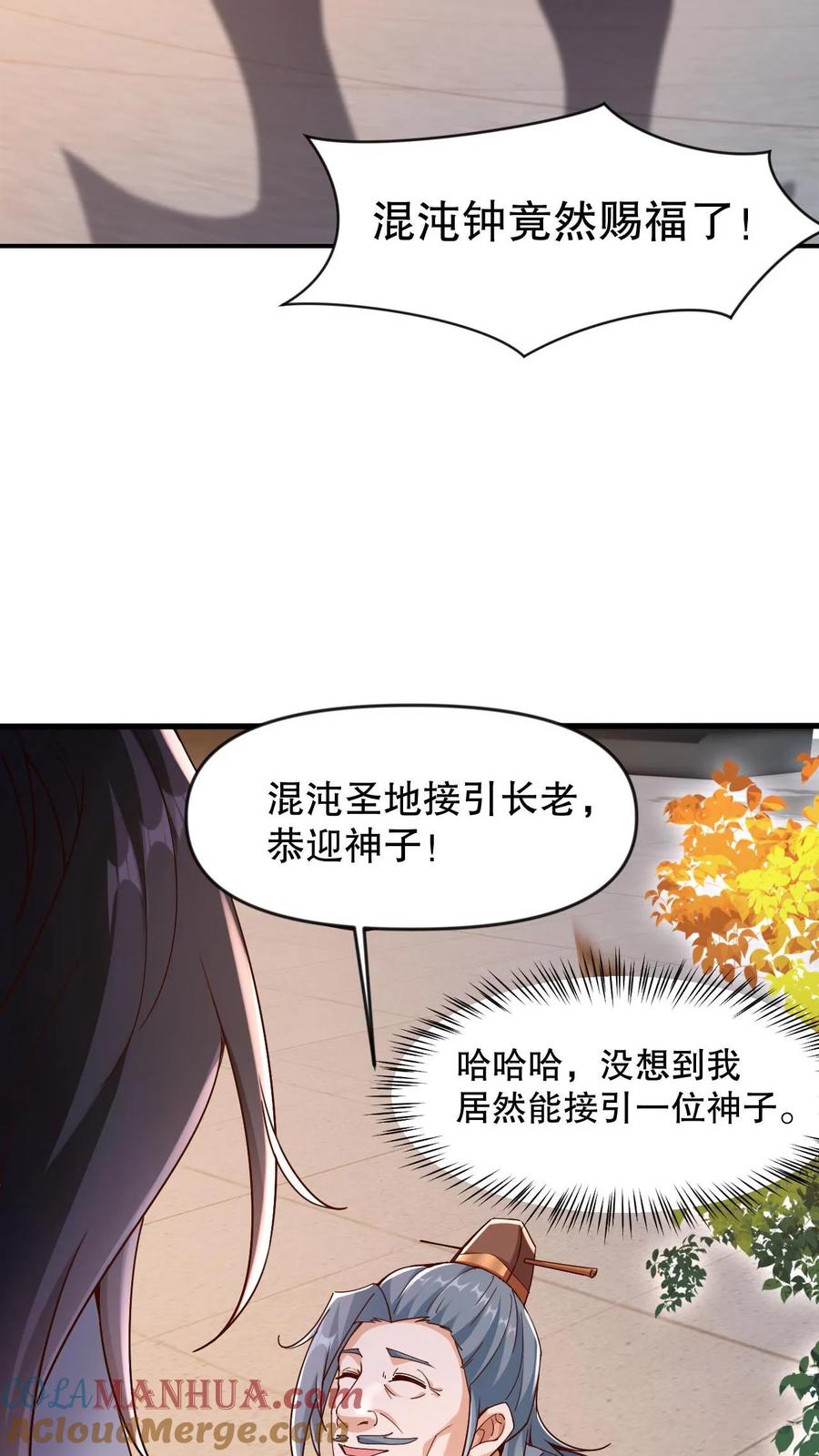 《玄幻，我能无限顿悟》第2话 我选混沌体 第4页
