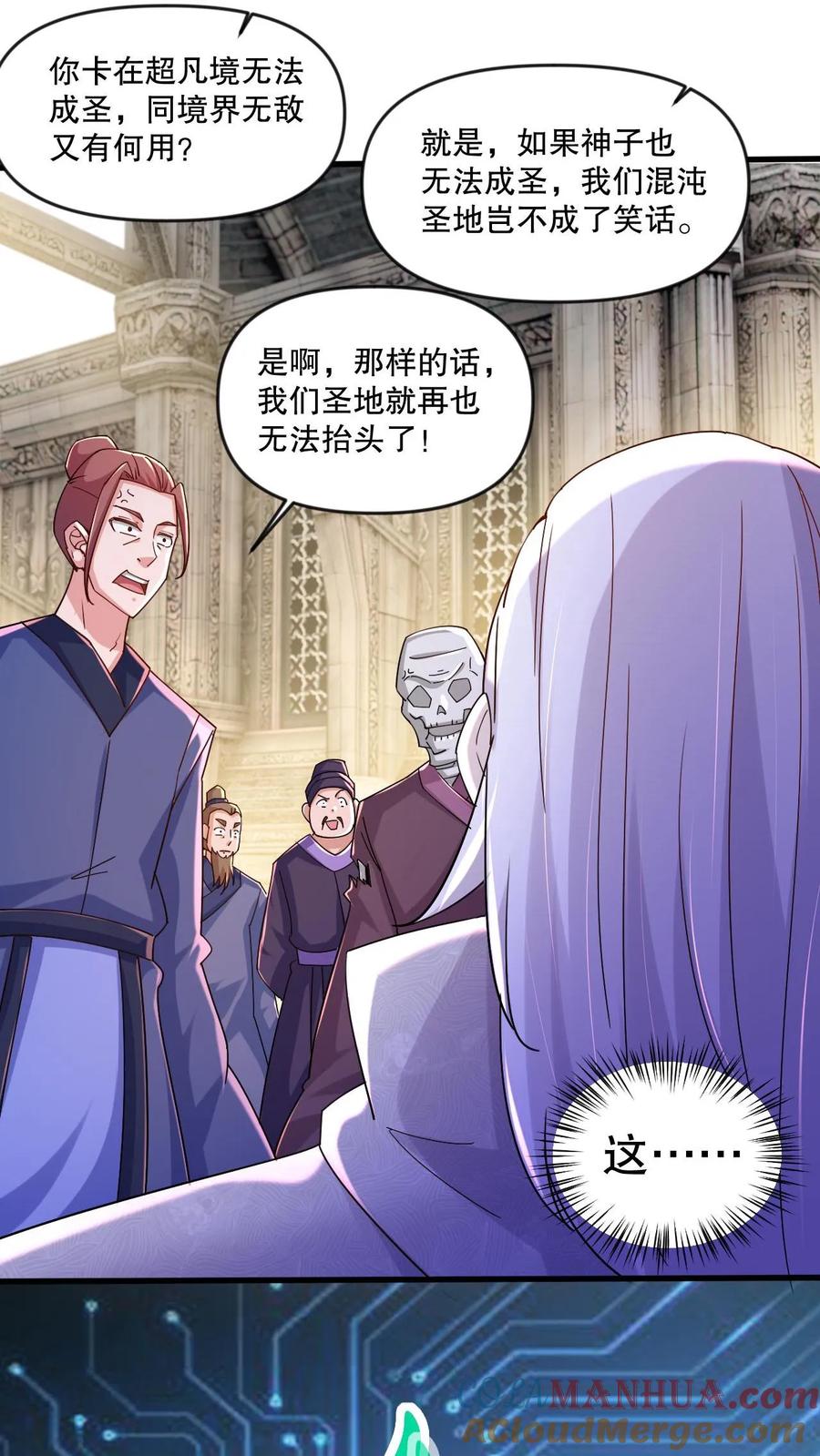 《玄幻，我能无限顿悟》第2话 我选混沌体 第37页