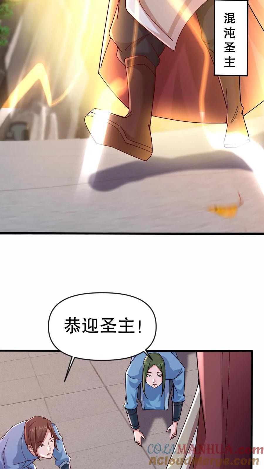 《玄幻，我能无限顿悟》第2话 我选混沌体 第10页