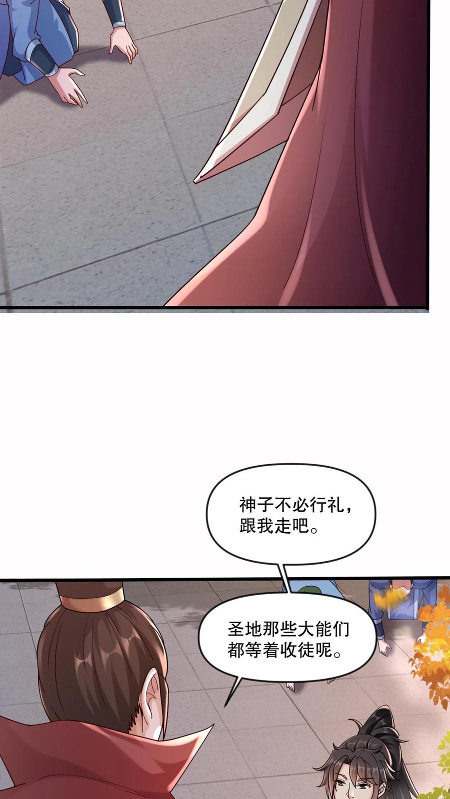 《玄幻，我能无限顿悟》第2话 我选混沌体 第11页