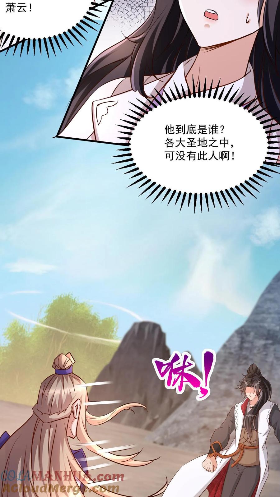 《玄幻，我能无限顿悟》第38话 五行领域 第7页