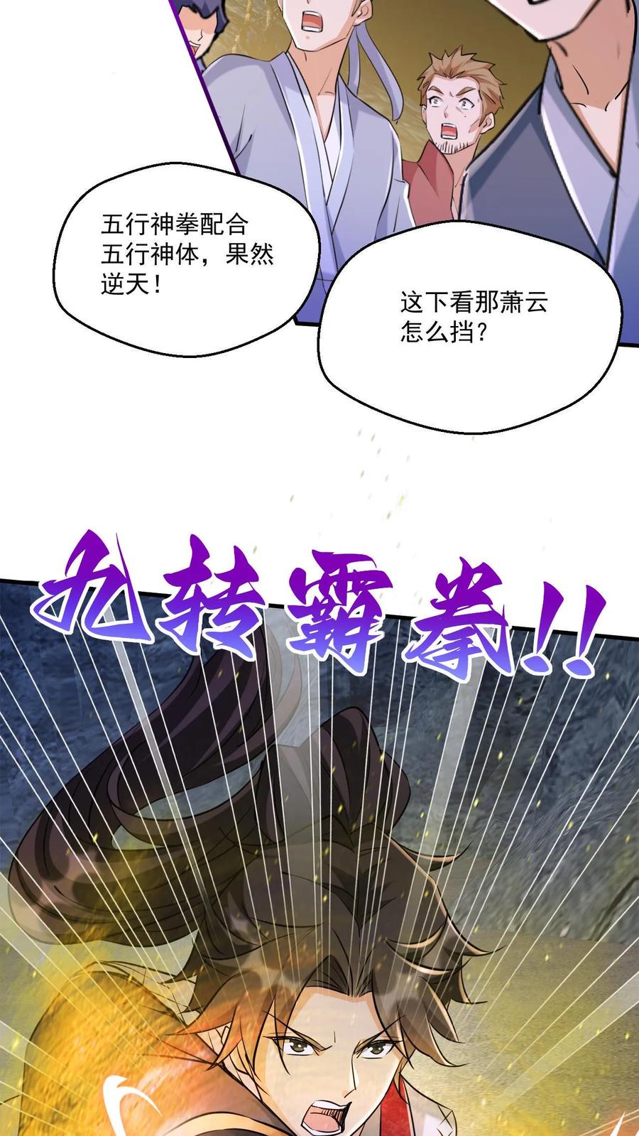 《玄幻，我能无限顿悟》第38话 五行领域 第12页