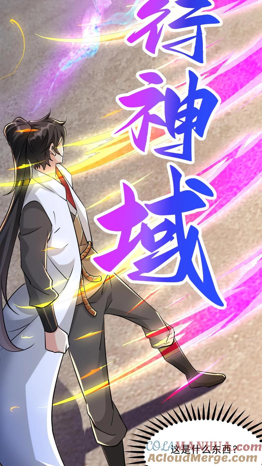 《玄幻，我能无限顿悟》第38话 五行领域 第21页