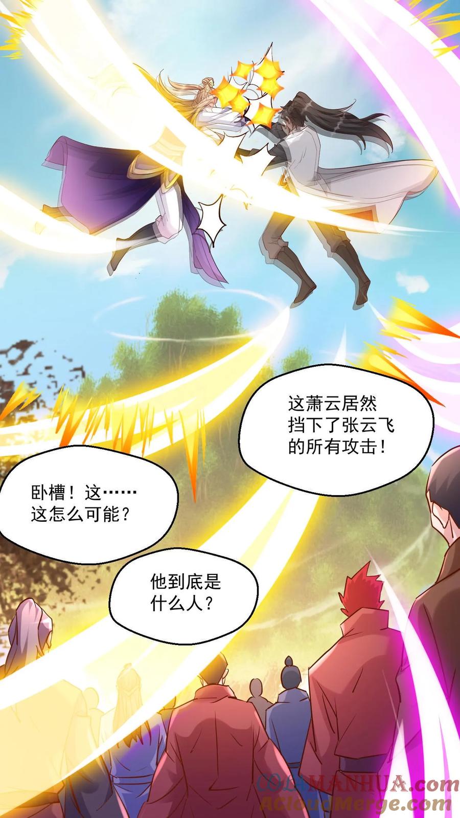《玄幻，我能无限顿悟》第38话 五行领域 第5页