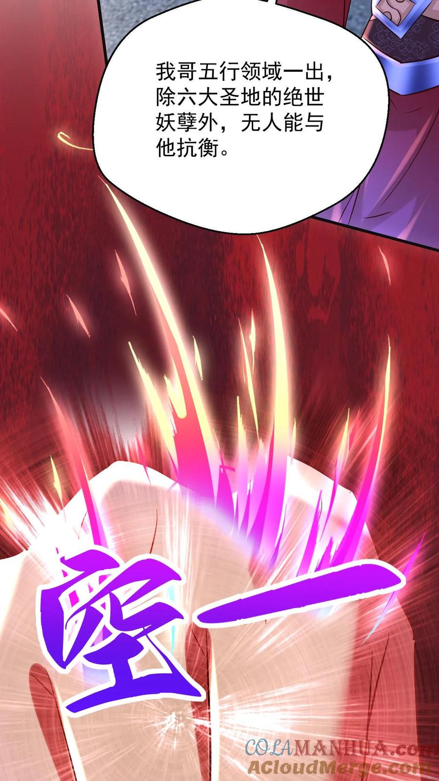 《玄幻，我能无限顿悟》第38话 五行领域 第25页