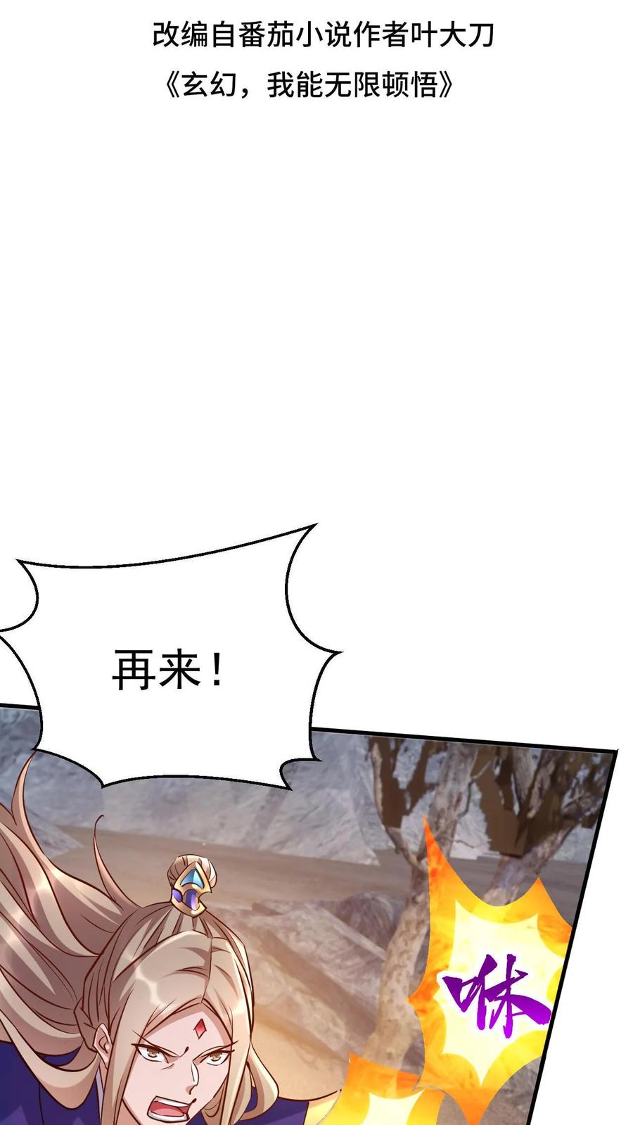 《玄幻，我能无限顿悟》第38话 五行领域 第2页