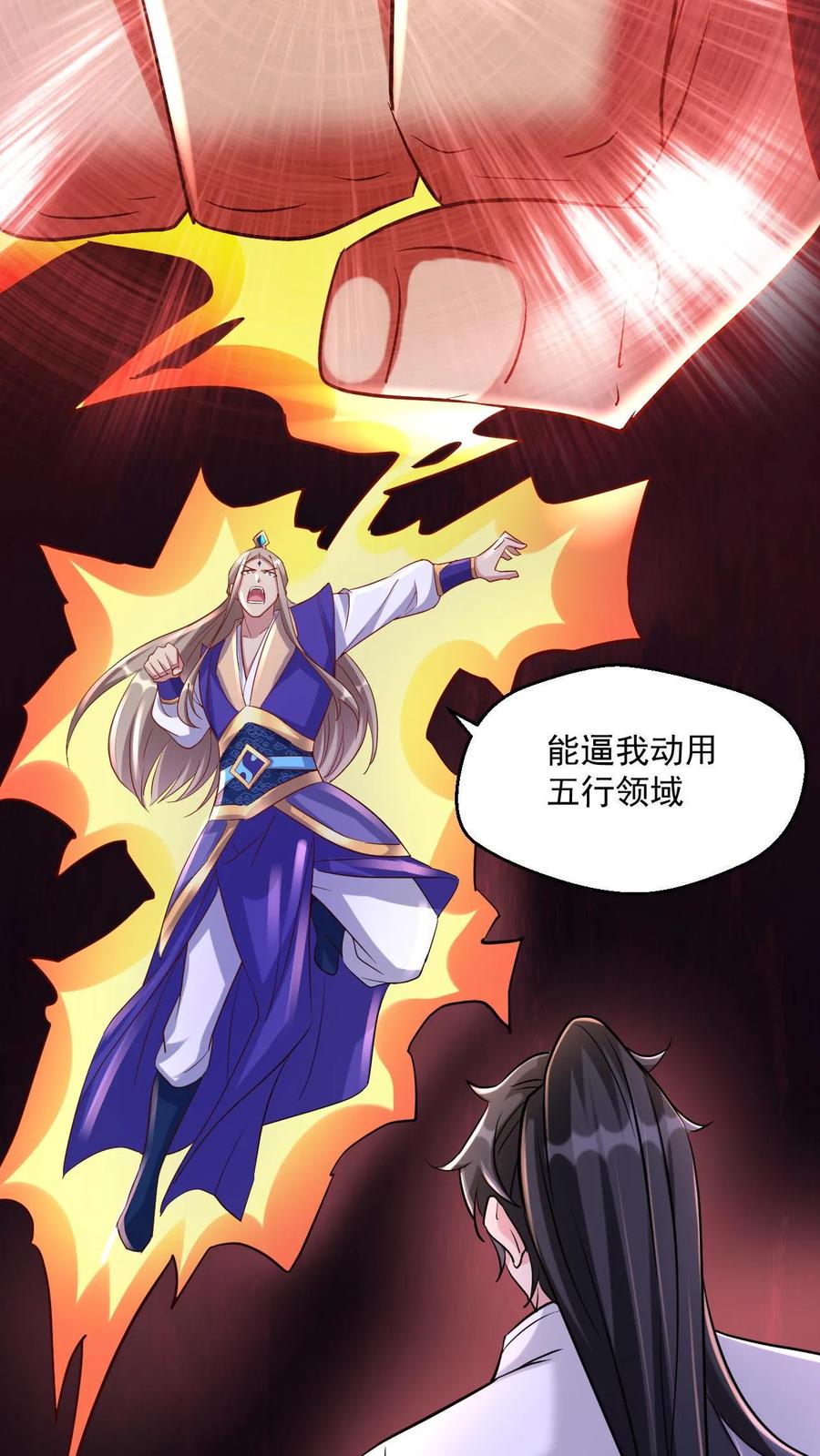 《玄幻，我能无限顿悟》第38话 五行领域 第26页