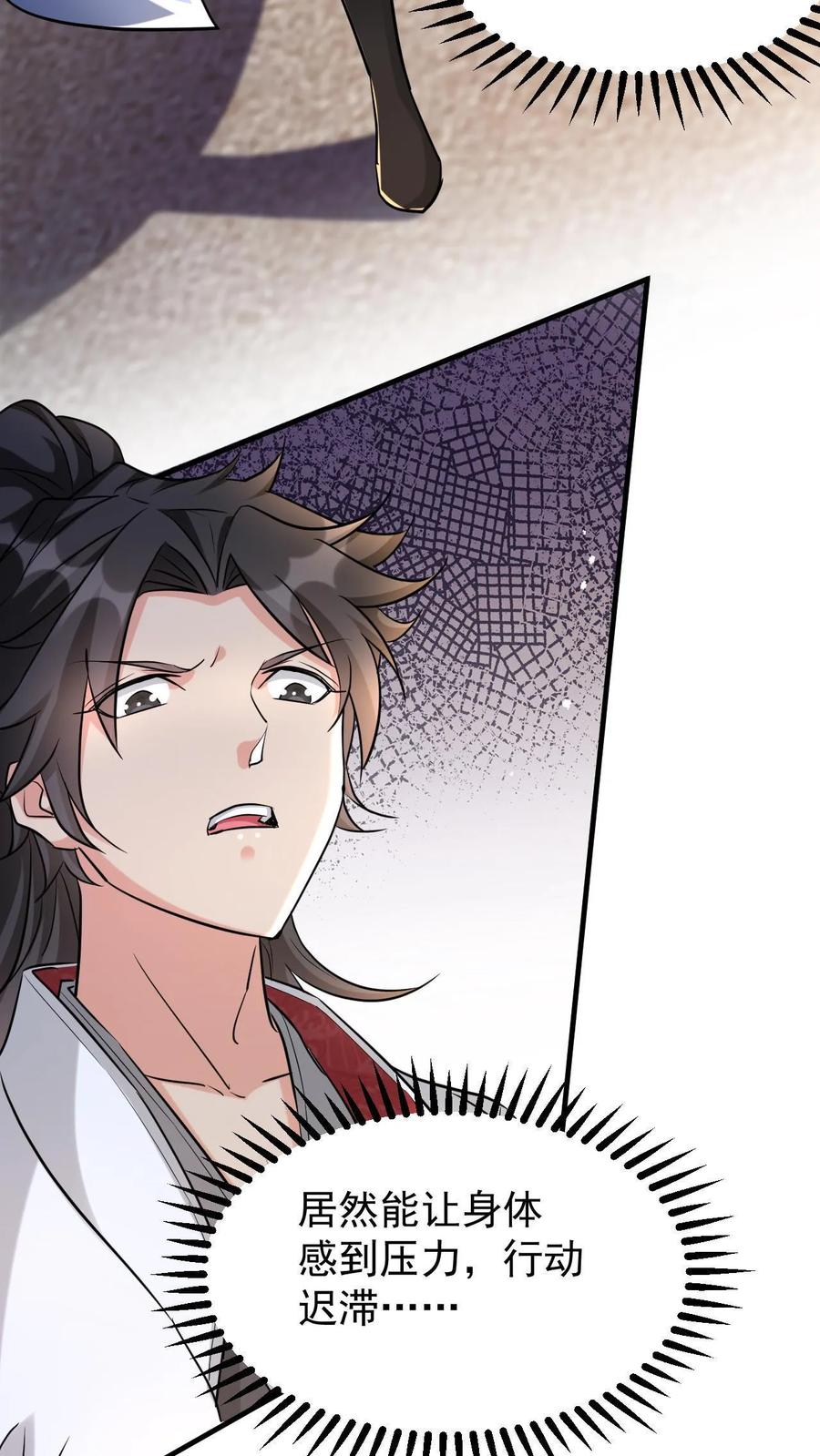 《玄幻，我能无限顿悟》第38话 五行领域 第22页