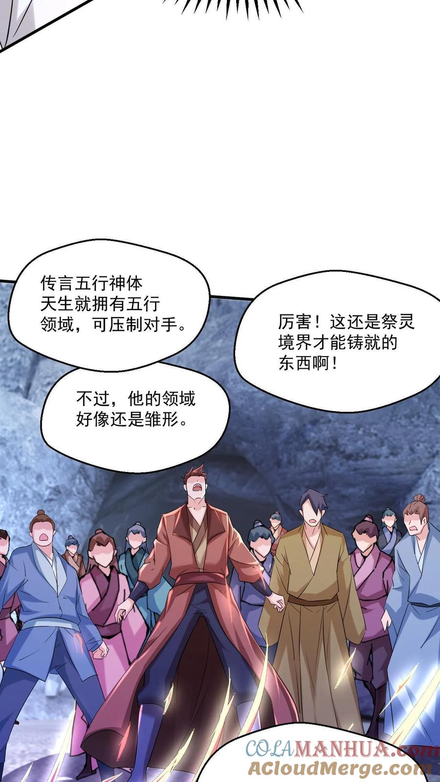 《玄幻，我能无限顿悟》第38话 五行领域 第23页
