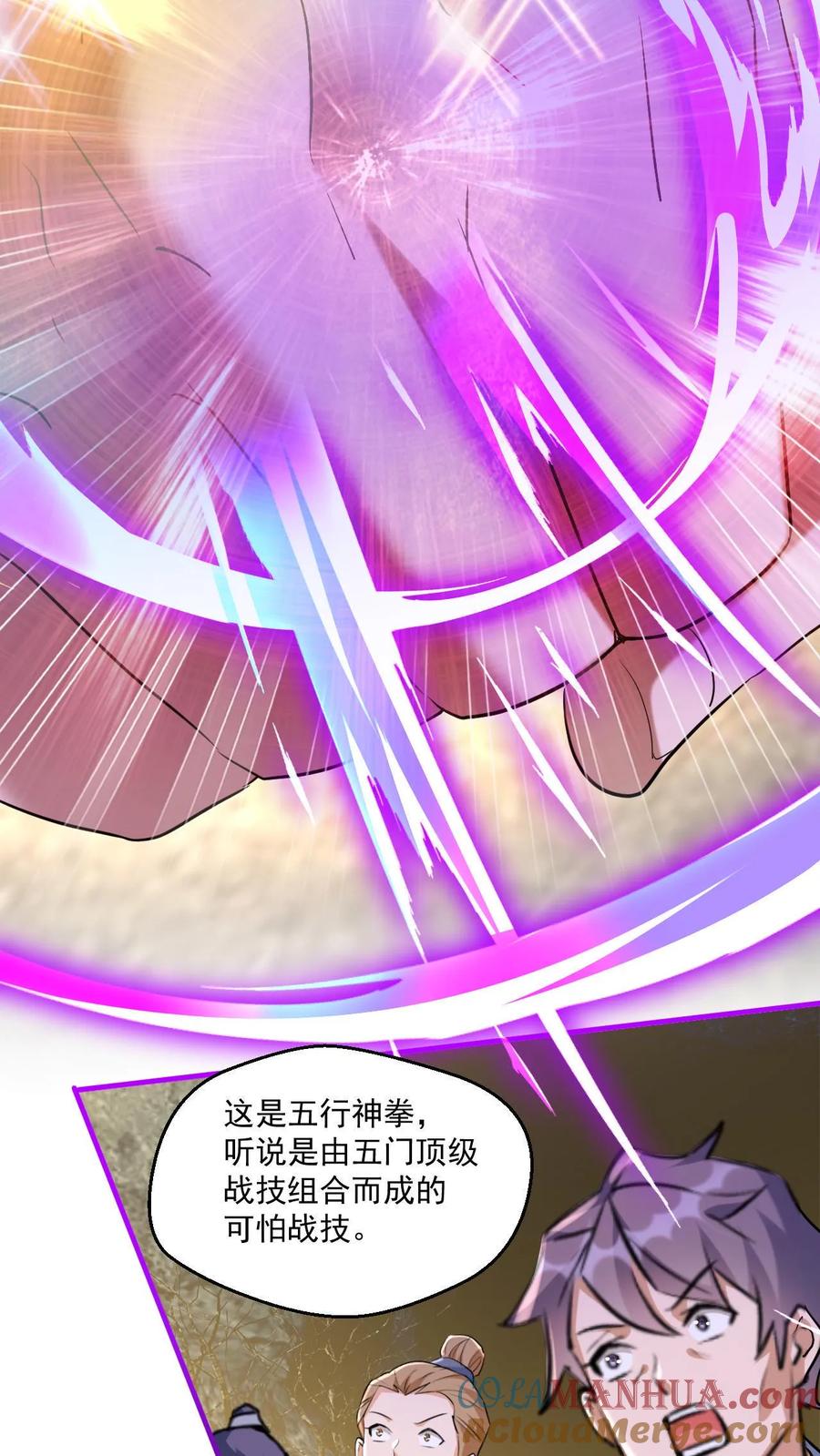 《玄幻，我能无限顿悟》第38话 五行领域 第11页