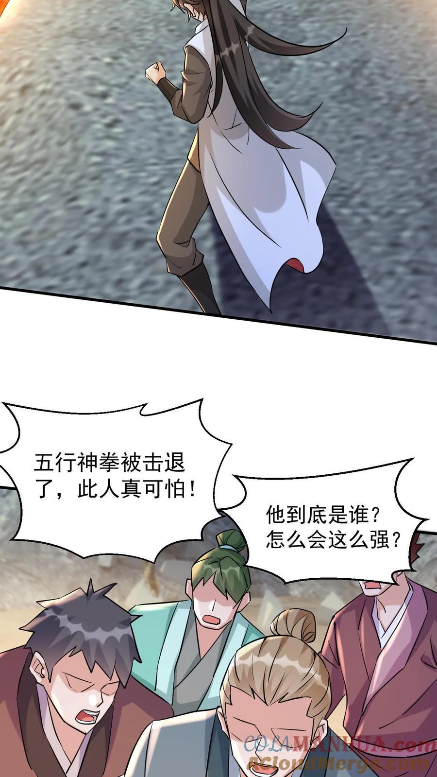 《玄幻，我能无限顿悟》第38话 五行领域 第17页