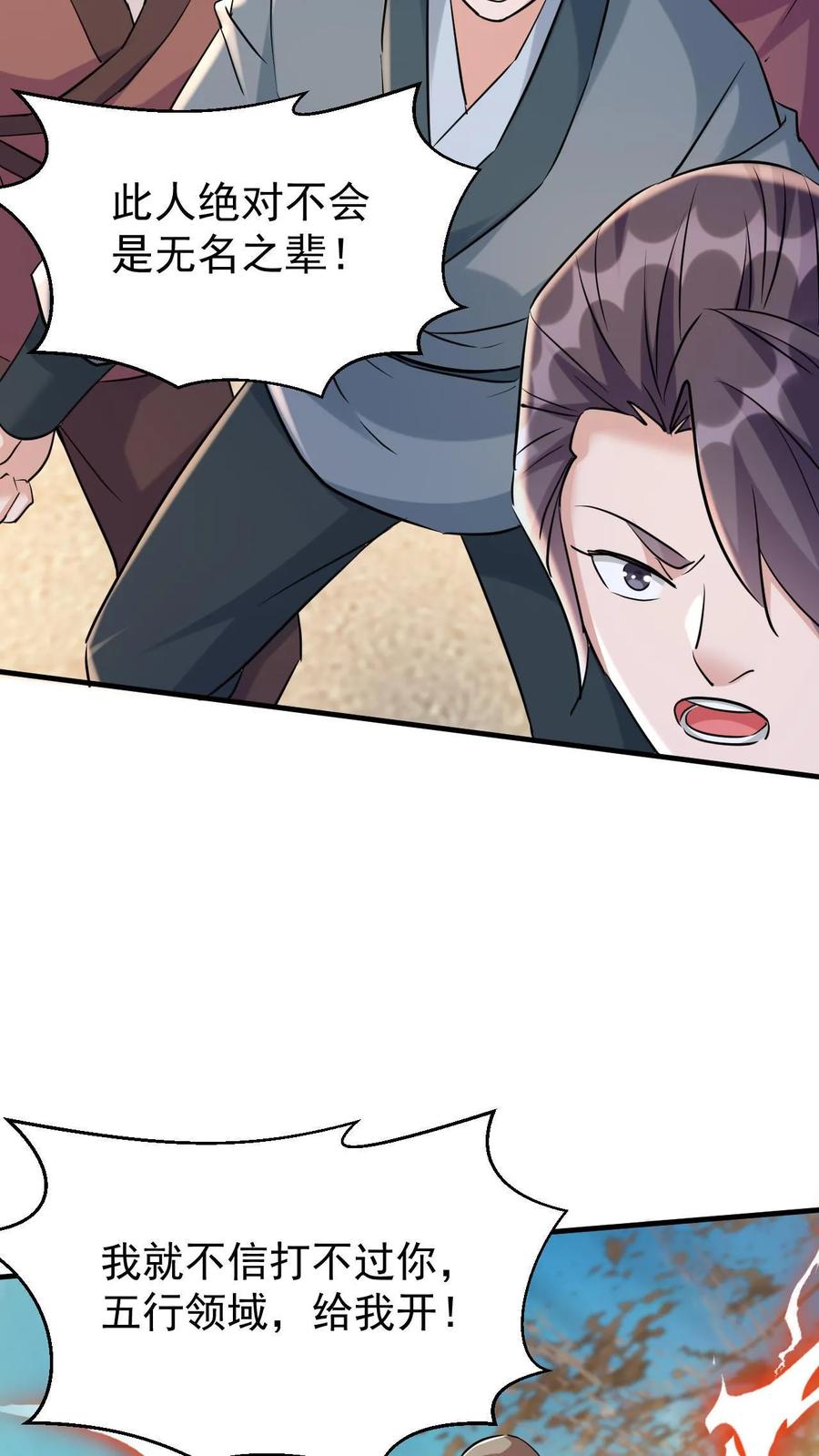 《玄幻，我能无限顿悟》第38话 五行领域 第18页