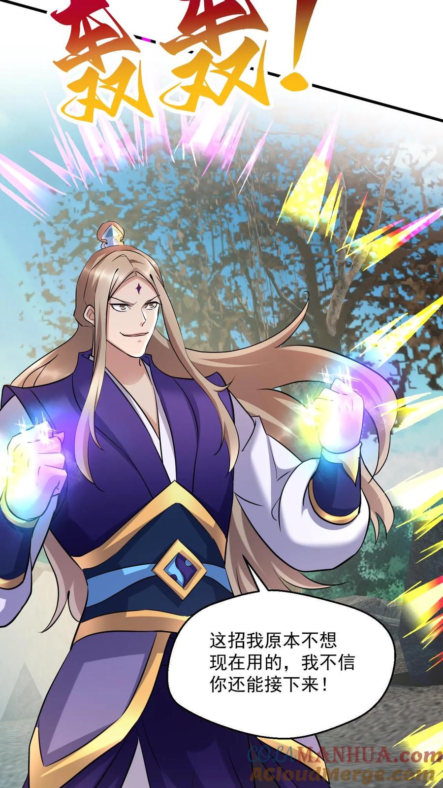 《玄幻，我能无限顿悟》第38话 五行领域 第9页