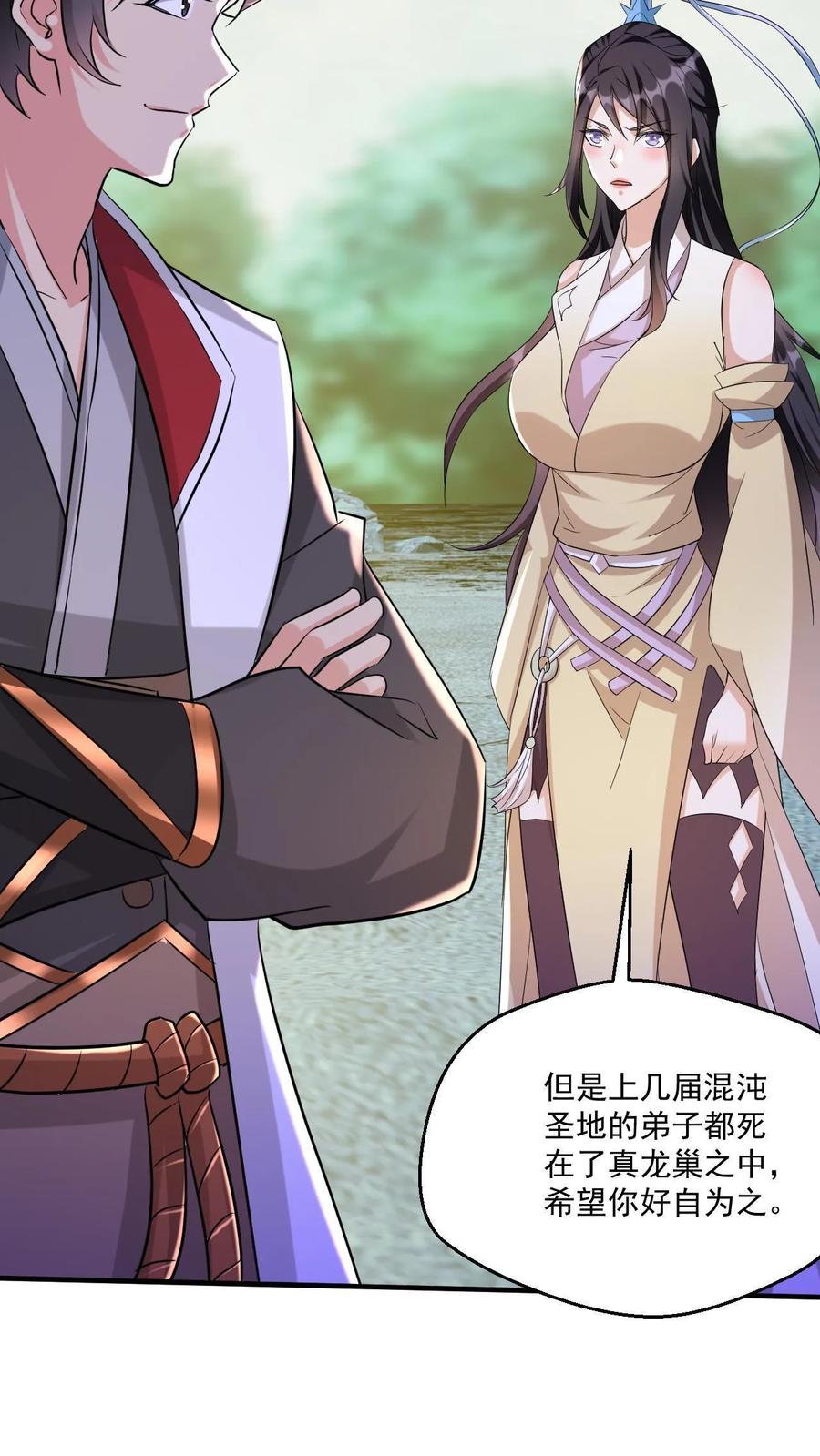 《玄幻，我能无限顿悟》第39话 一战成名 第22页