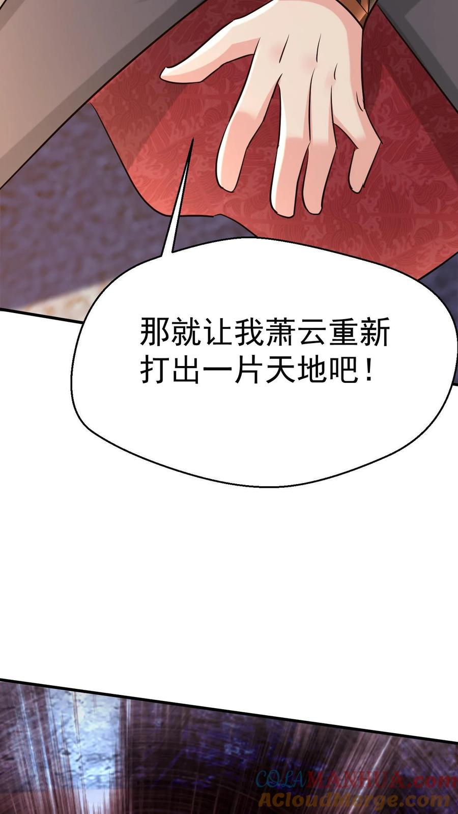 《玄幻，我能无限顿悟》第39话 一战成名 第9页