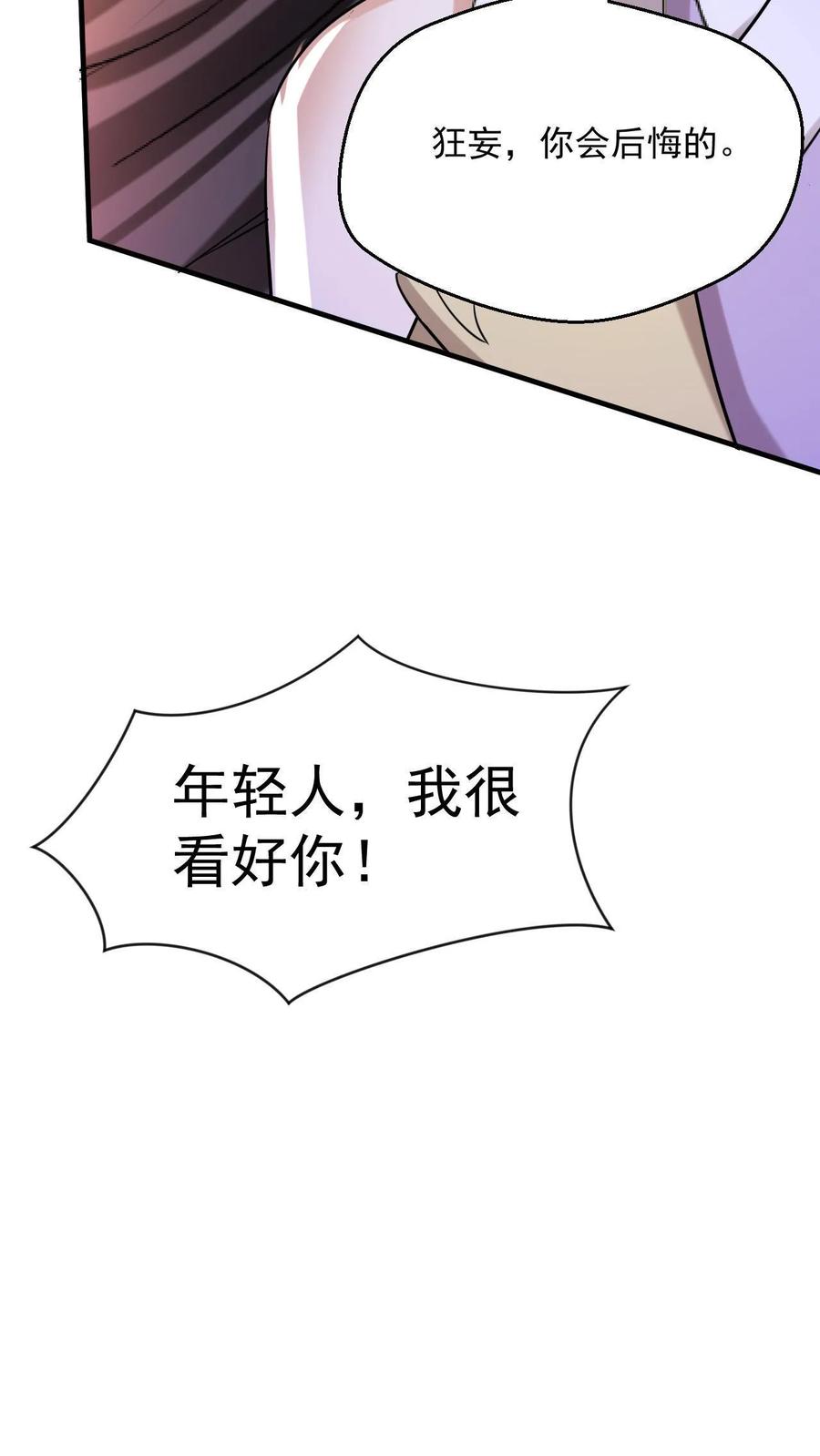 《玄幻，我能无限顿悟》第39话 一战成名 第24页