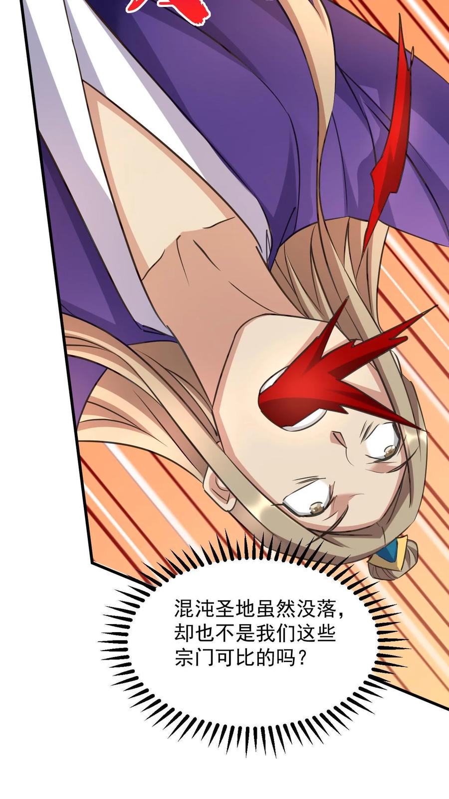 《玄幻，我能无限顿悟》第39话 一战成名 第16页