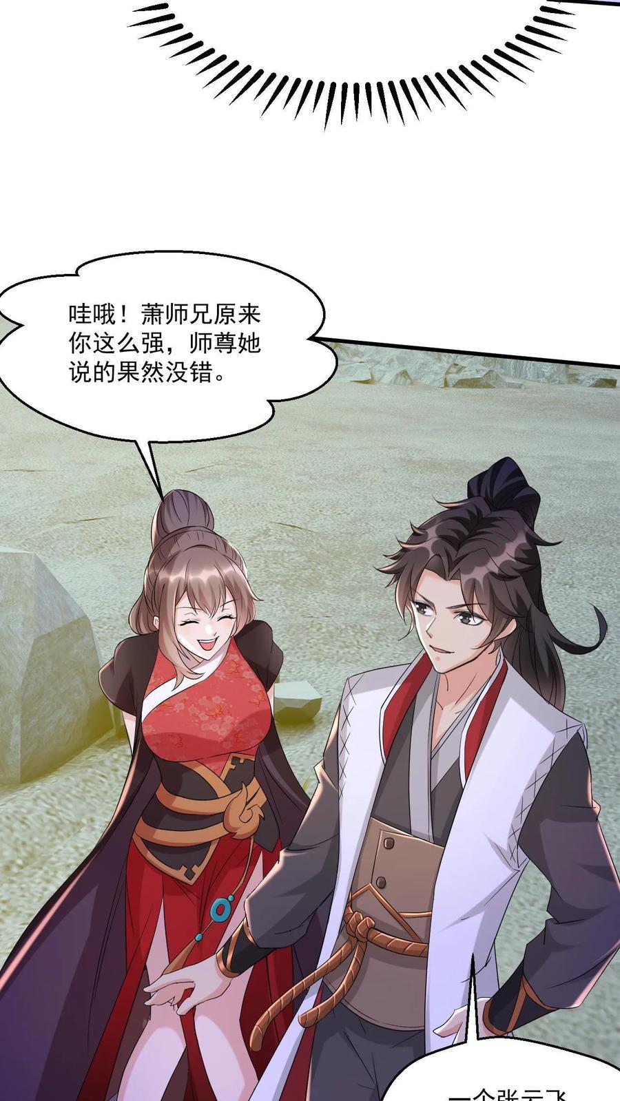 《玄幻，我能无限顿悟》第39话 一战成名 第20页