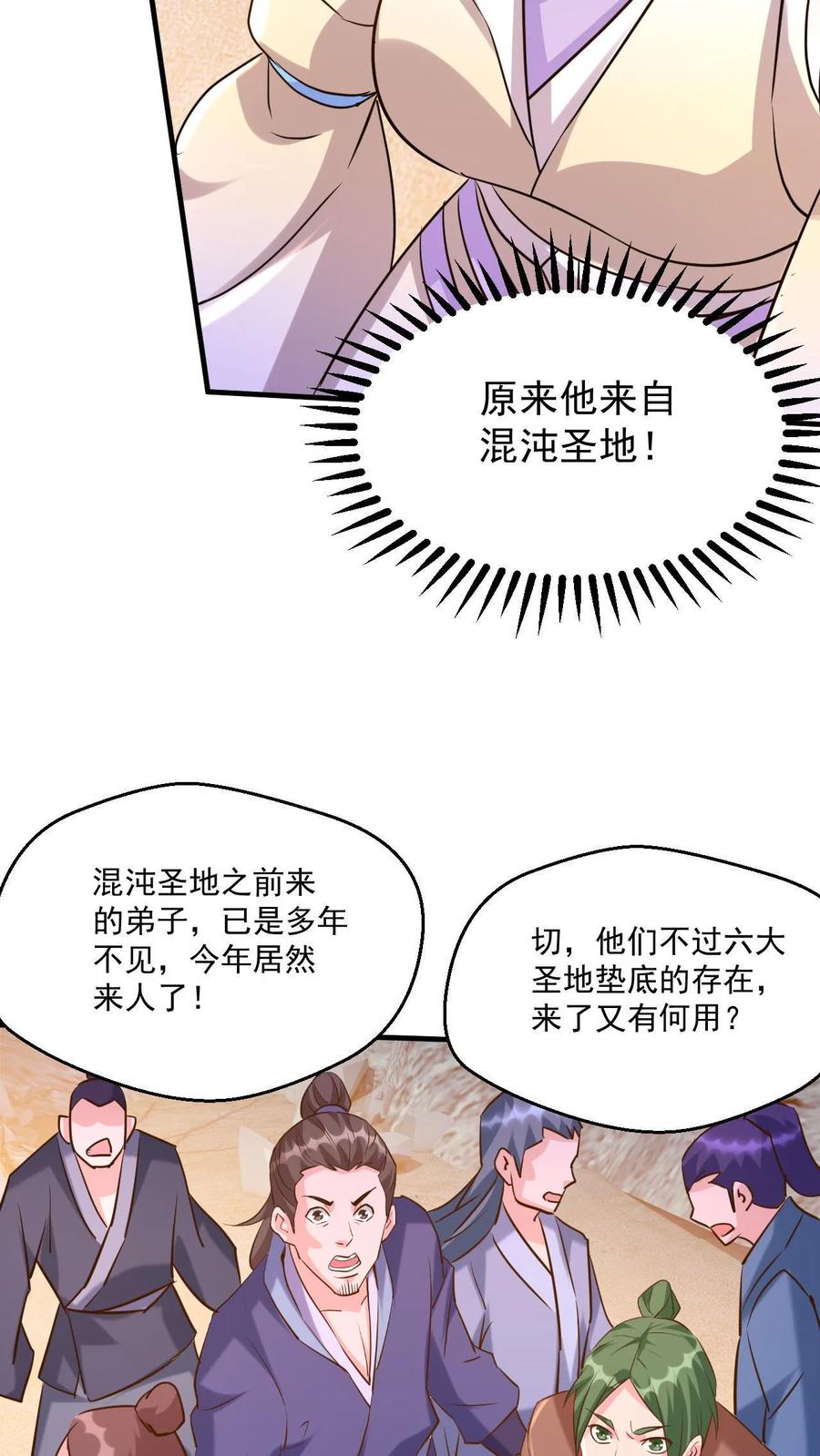 《玄幻，我能无限顿悟》第39话 一战成名 第6页