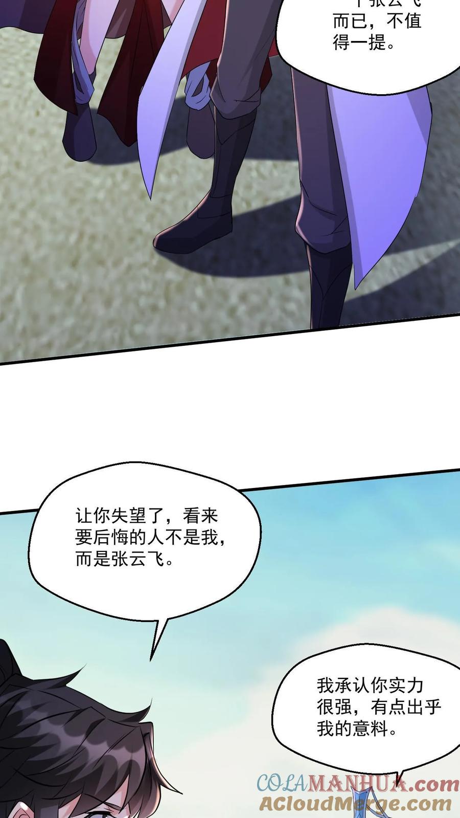 《玄幻，我能无限顿悟》第39话 一战成名 第21页