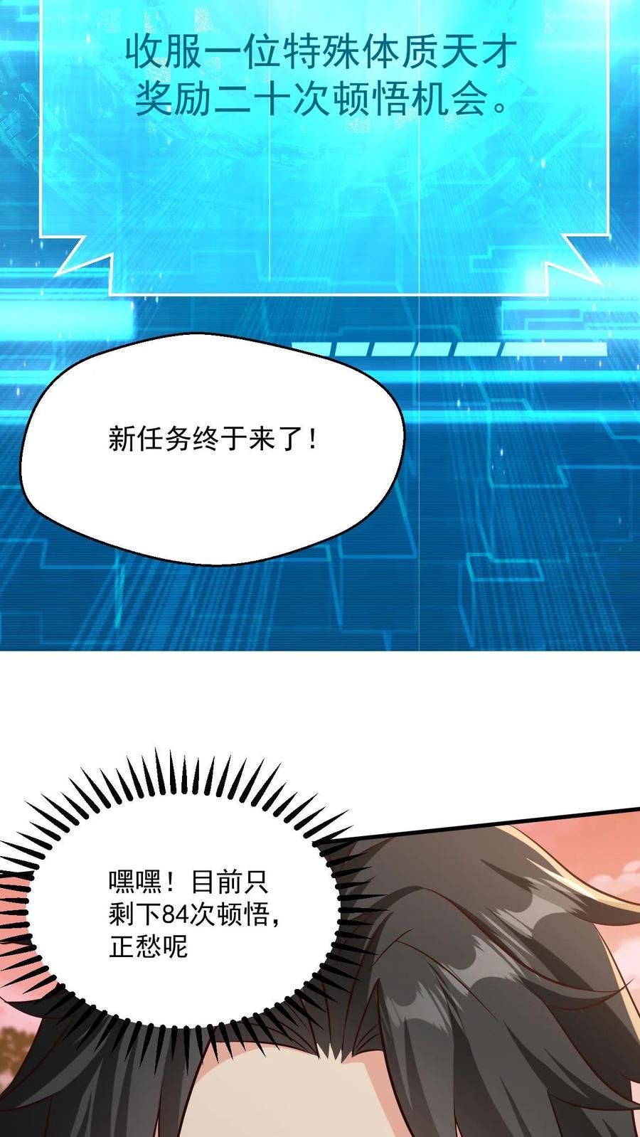 《玄幻，我能无限顿悟》第40话 中二病患者 第16页
